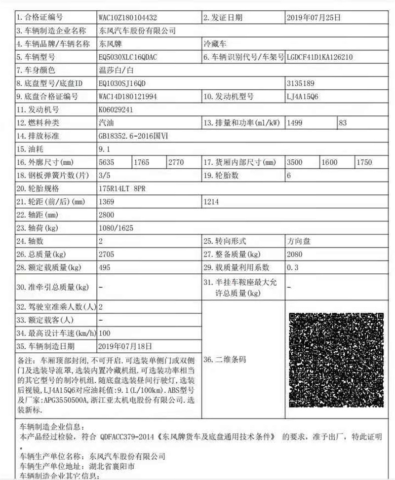 國六 東風途逸3.5米冷藏